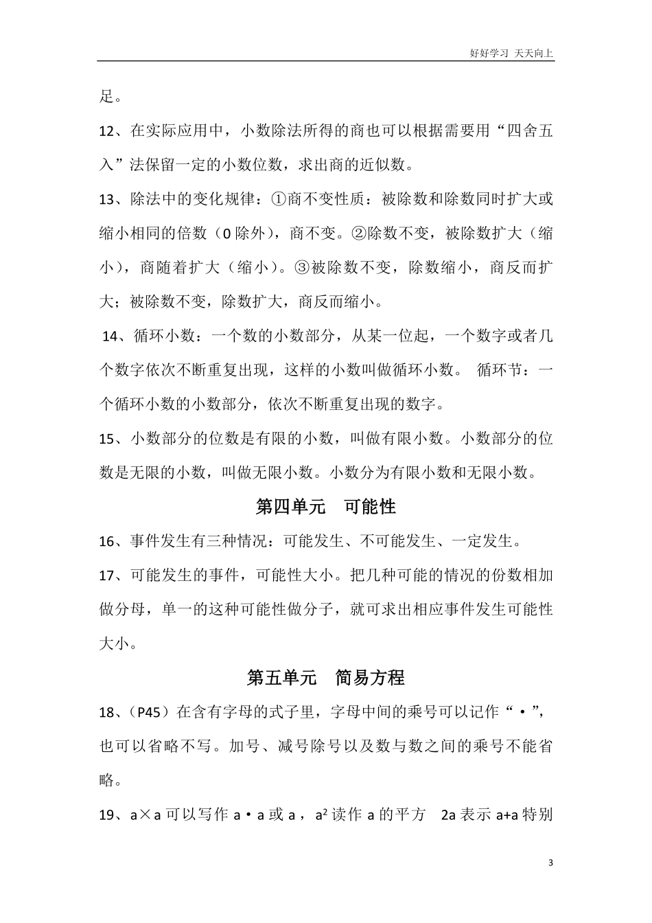 五年级数学重难点.pdf_第3页