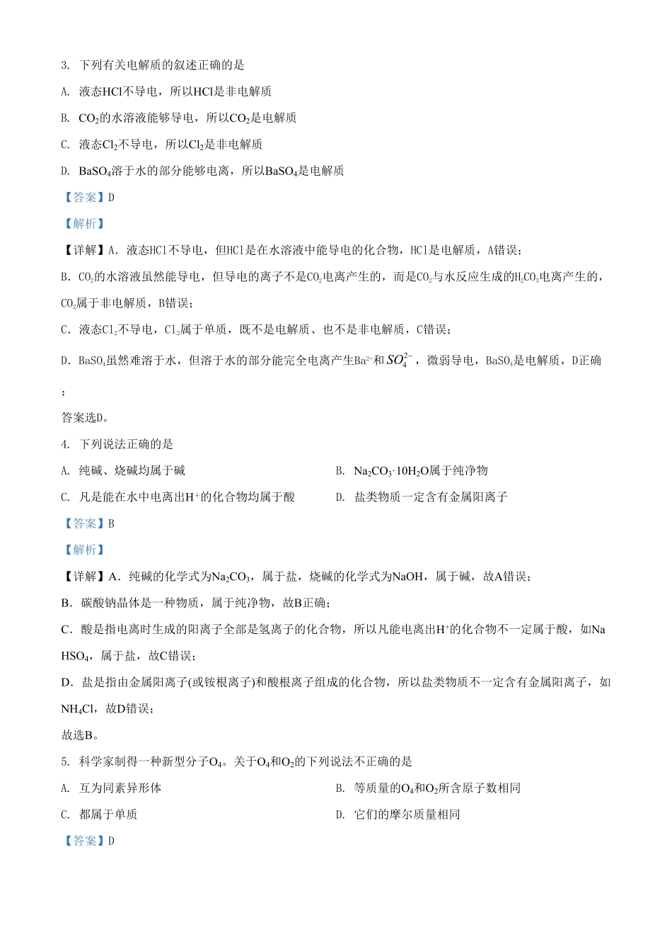 精品解析：北京市北京师范大学附属中学高一上学期期中考试化学试题（含答案.pdf_第2页
