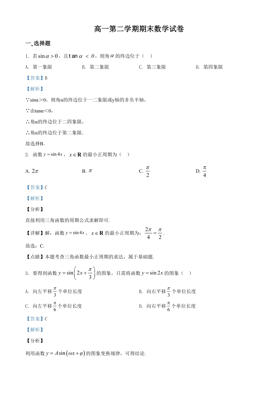 精品解析：北京师范大学附属中学高一下学期期末数学试题（含答案.pdf_第1页