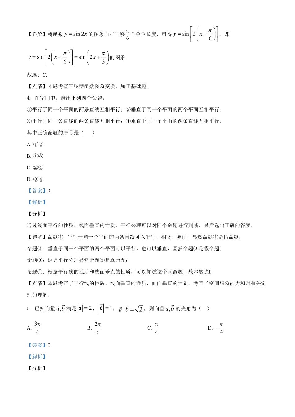 精品解析：北京师范大学附属中学高一下学期期末数学试题（含答案.pdf_第2页