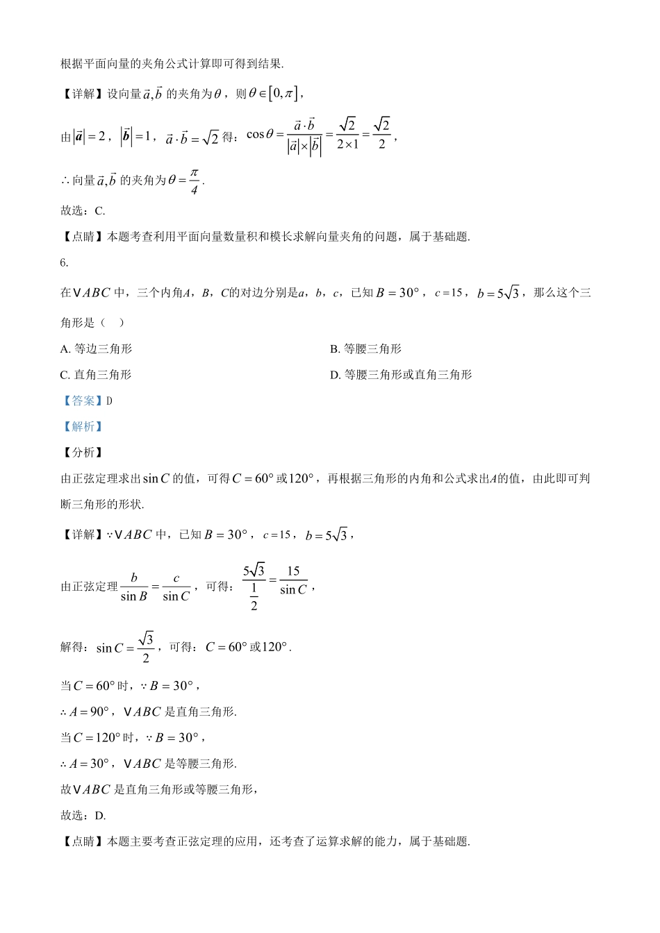精品解析：北京师范大学附属中学高一下学期期末数学试题（含答案.pdf_第3页