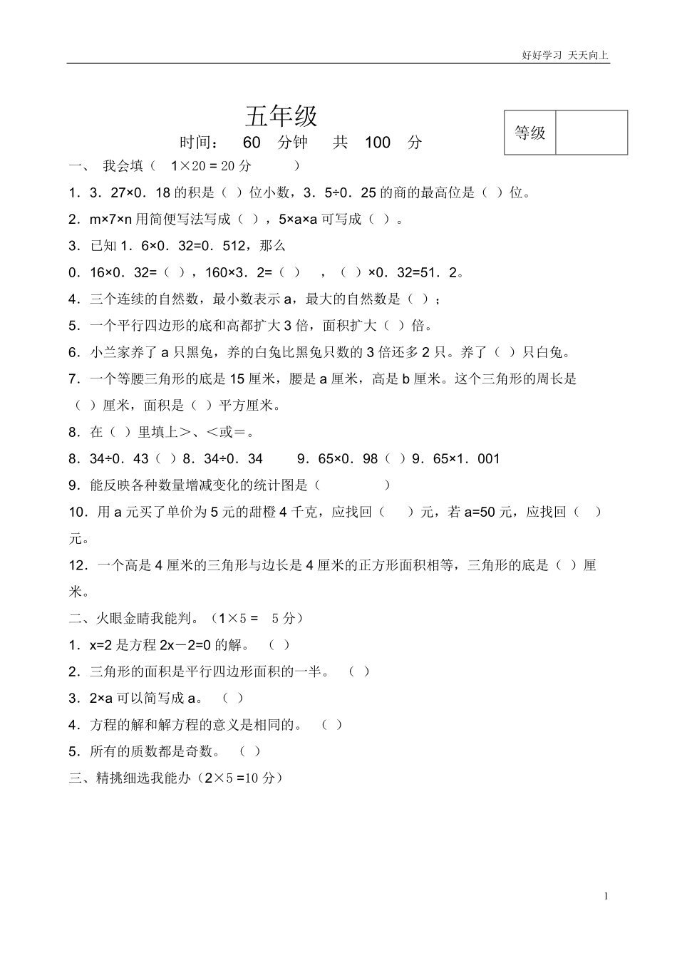 五年级数学试题及答案.pdf_第1页
