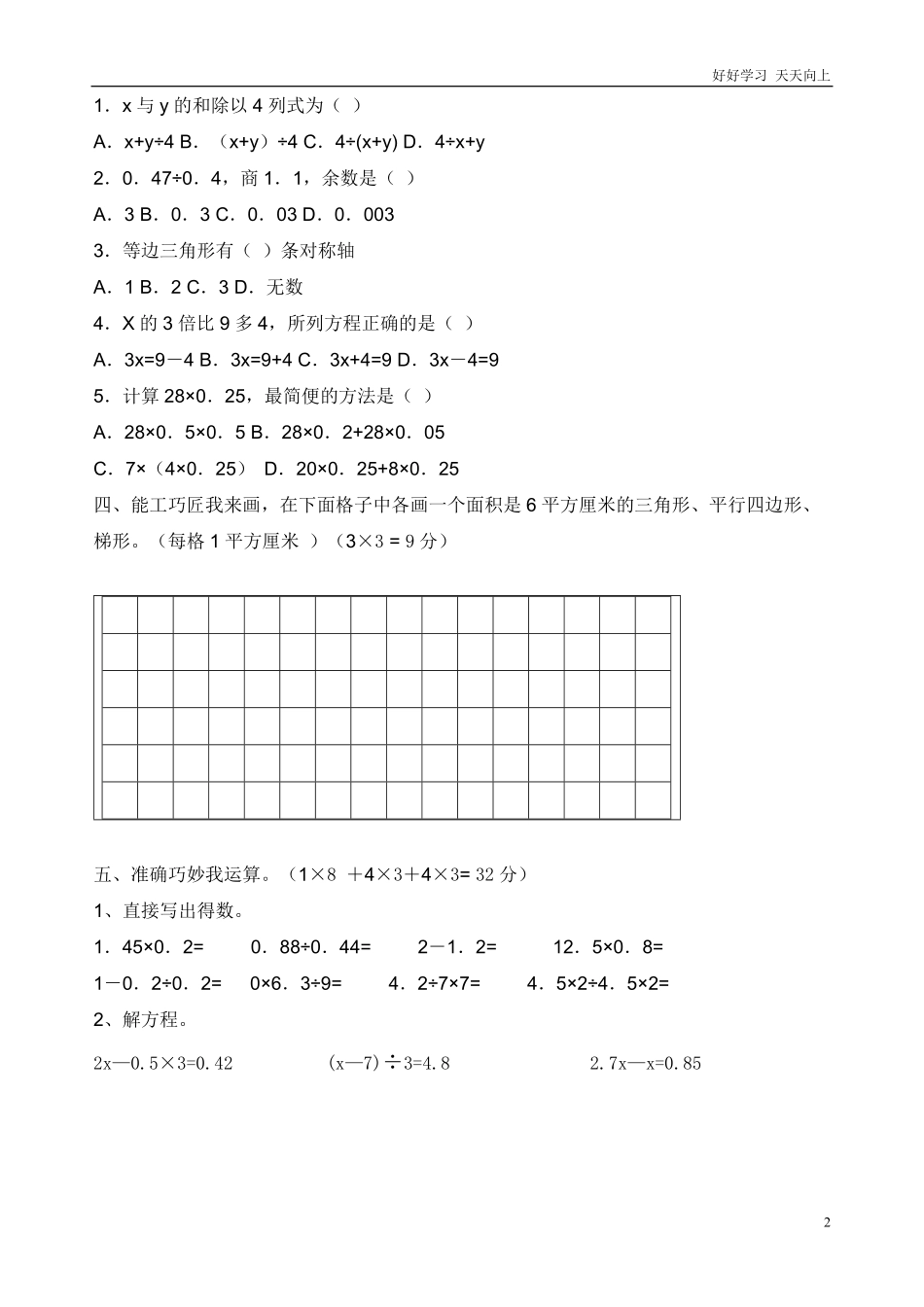 五年级数学试题及答案.pdf_第2页