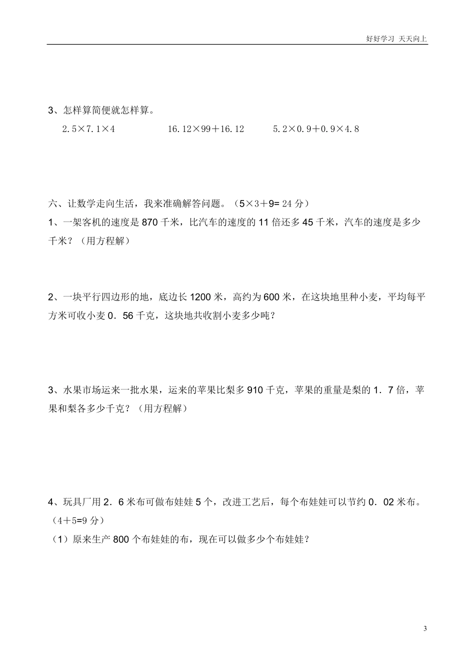 五年级数学试题及答案.pdf_第3页