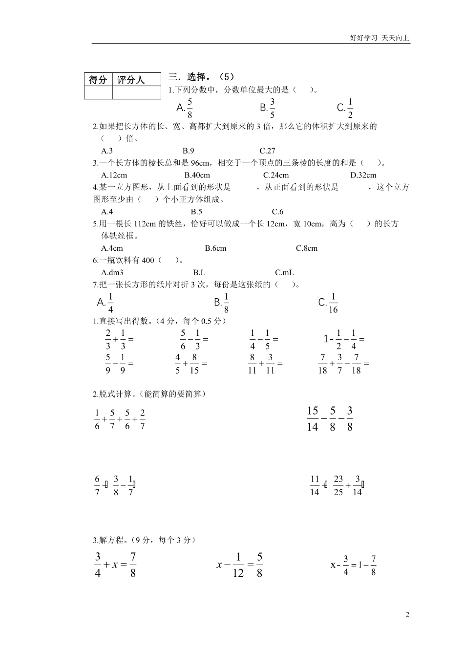 五年级数学试卷模板.pdf_第2页