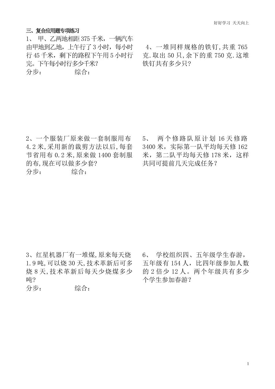 五年级数学上复合应用题专项练习.pdf_第1页