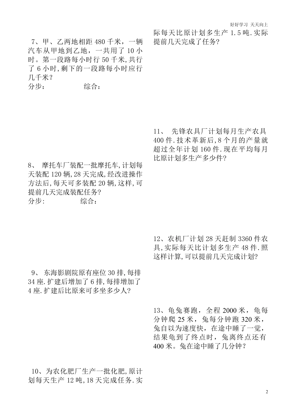 五年级数学上复合应用题专项练习.pdf_第2页