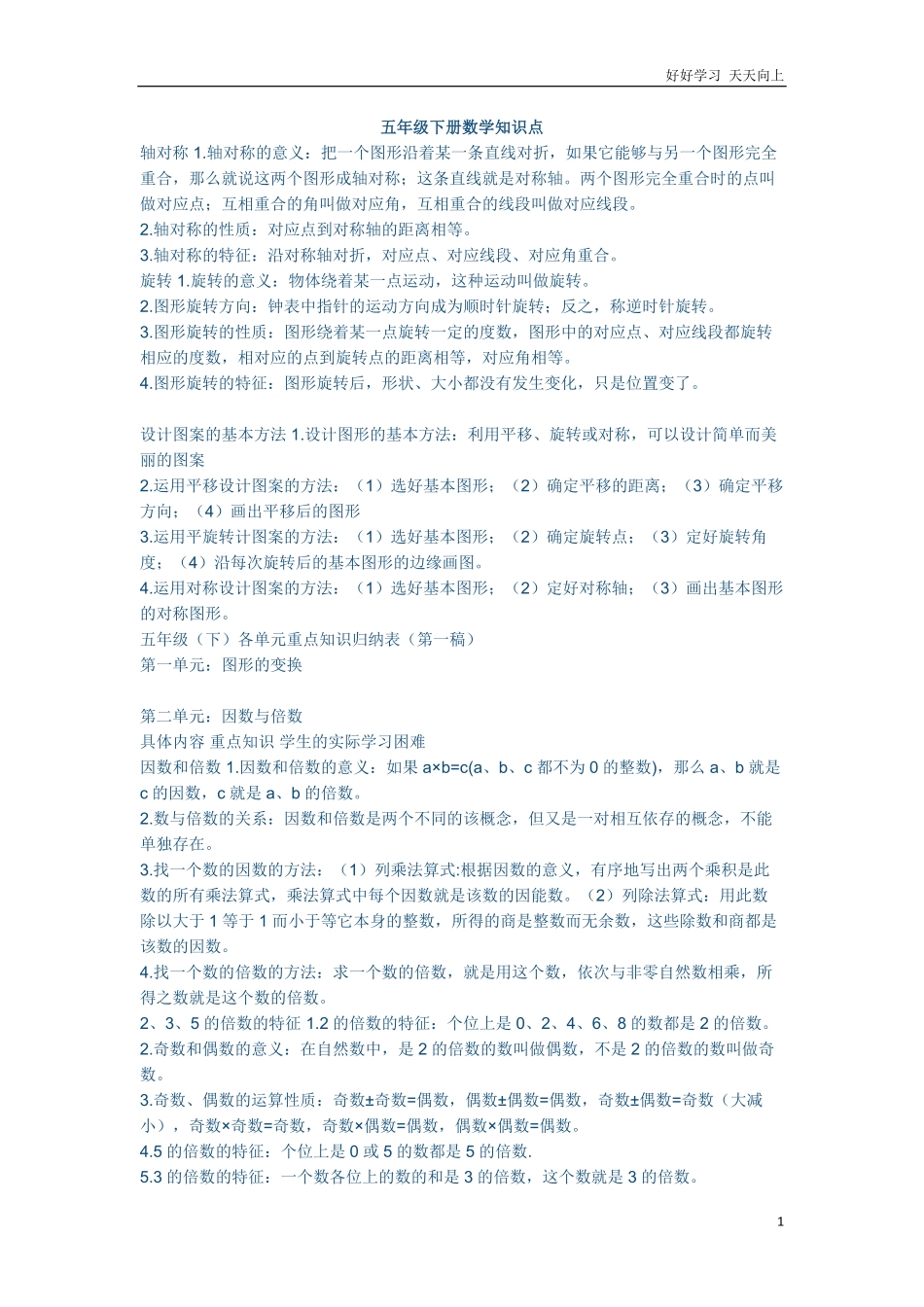 五年级数学上册知识点.pdf_第1页