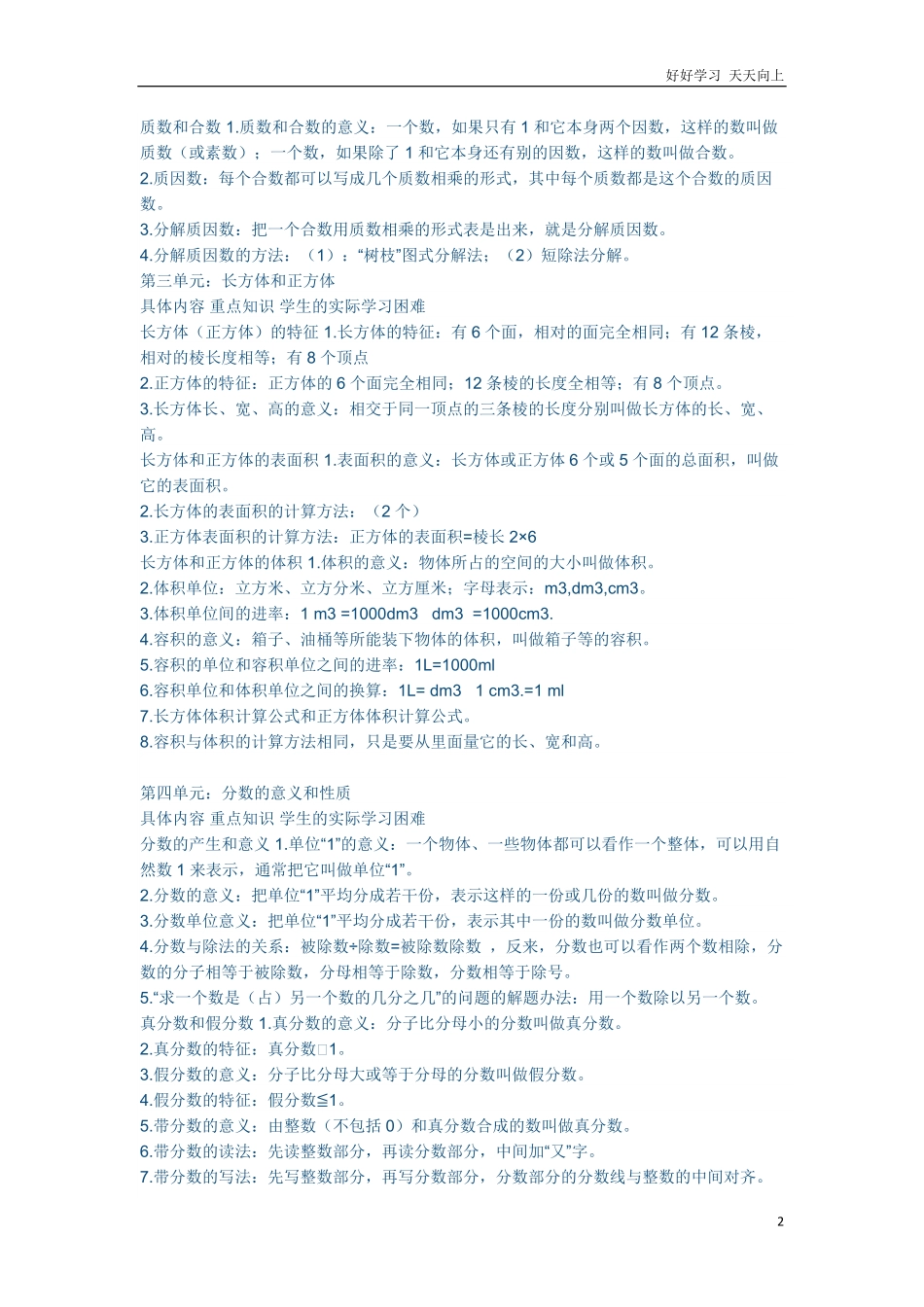 五年级数学上册知识点.pdf_第2页