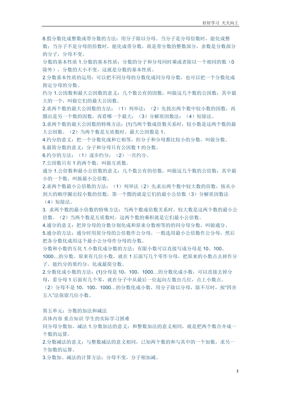五年级数学上册知识点.pdf_第3页