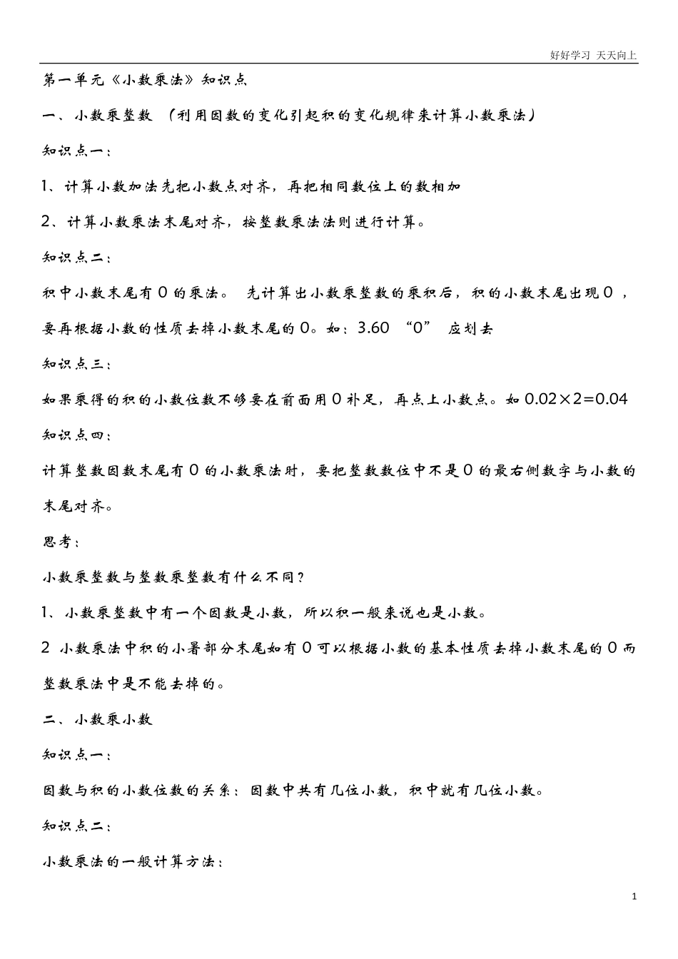 五年级数学笔记.pdf_第1页