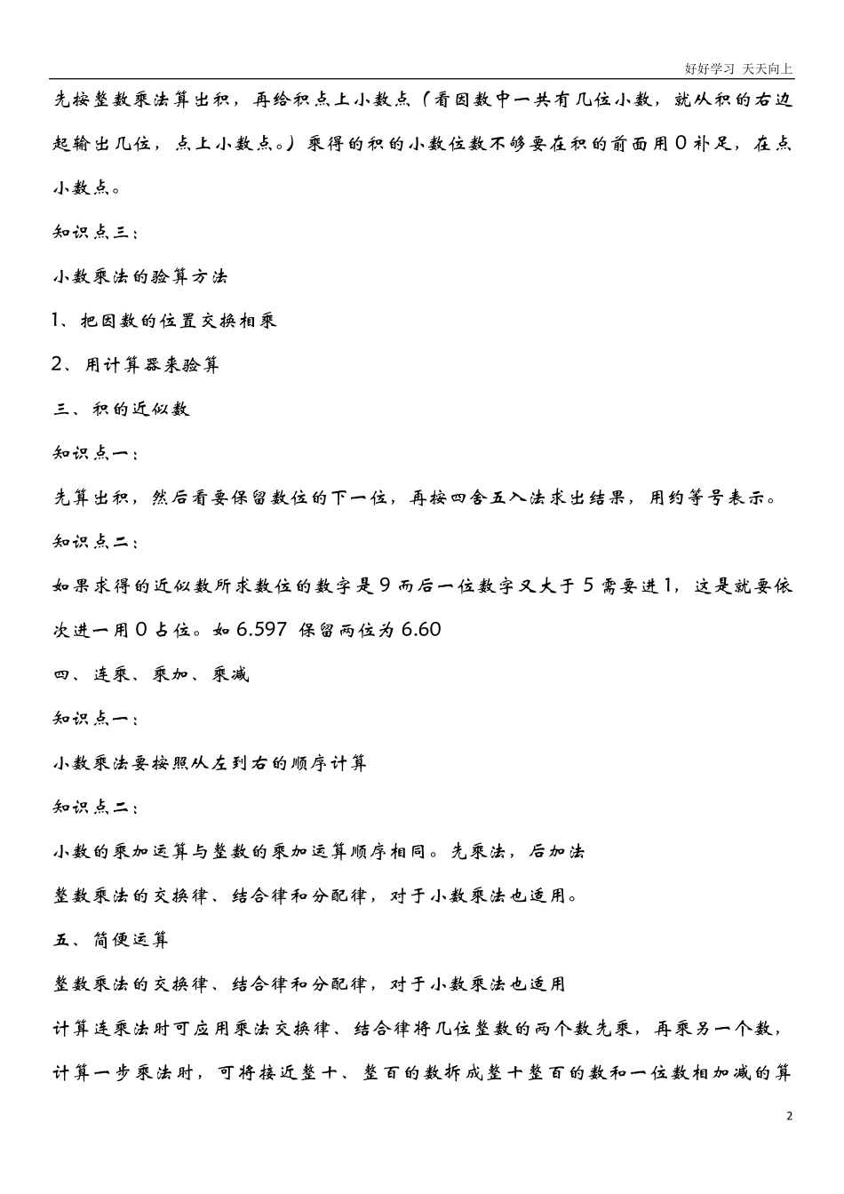 五年级数学笔记.pdf_第2页