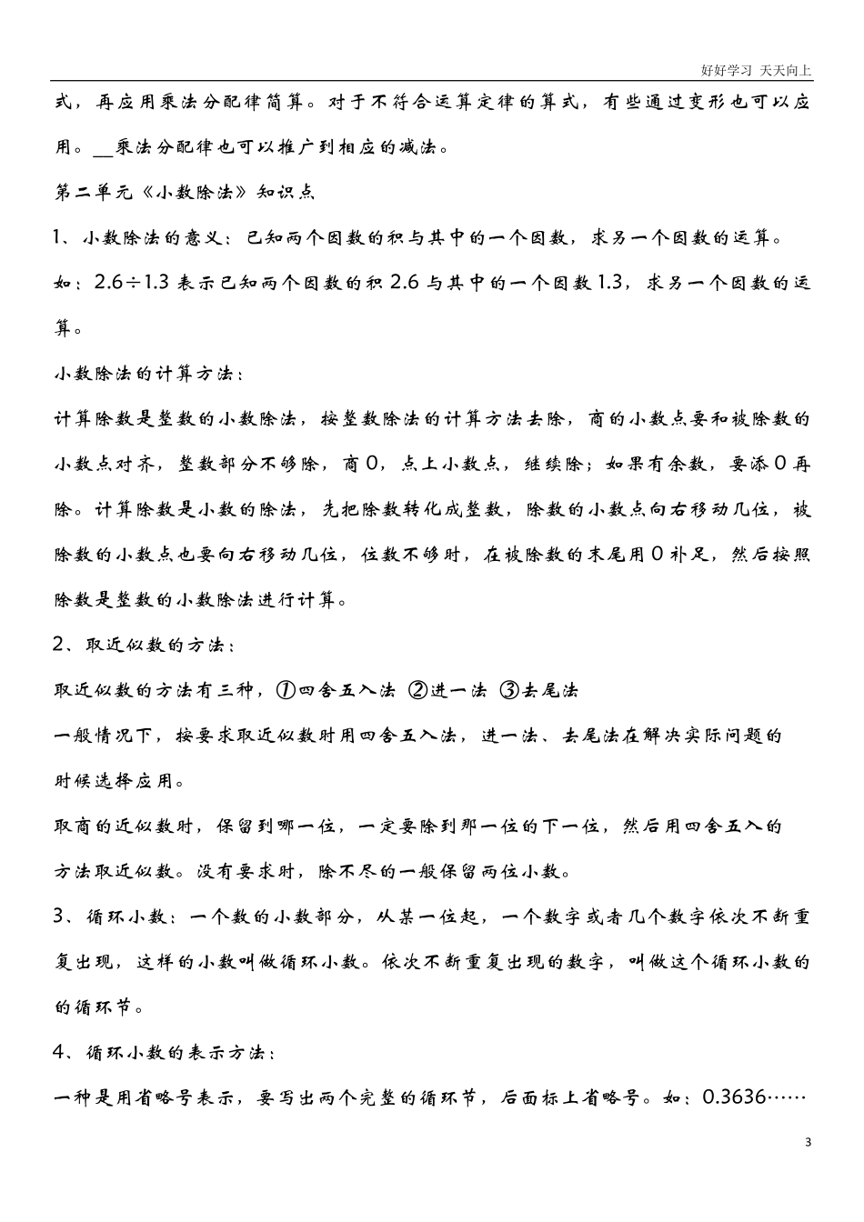 五年级数学笔记.pdf_第3页