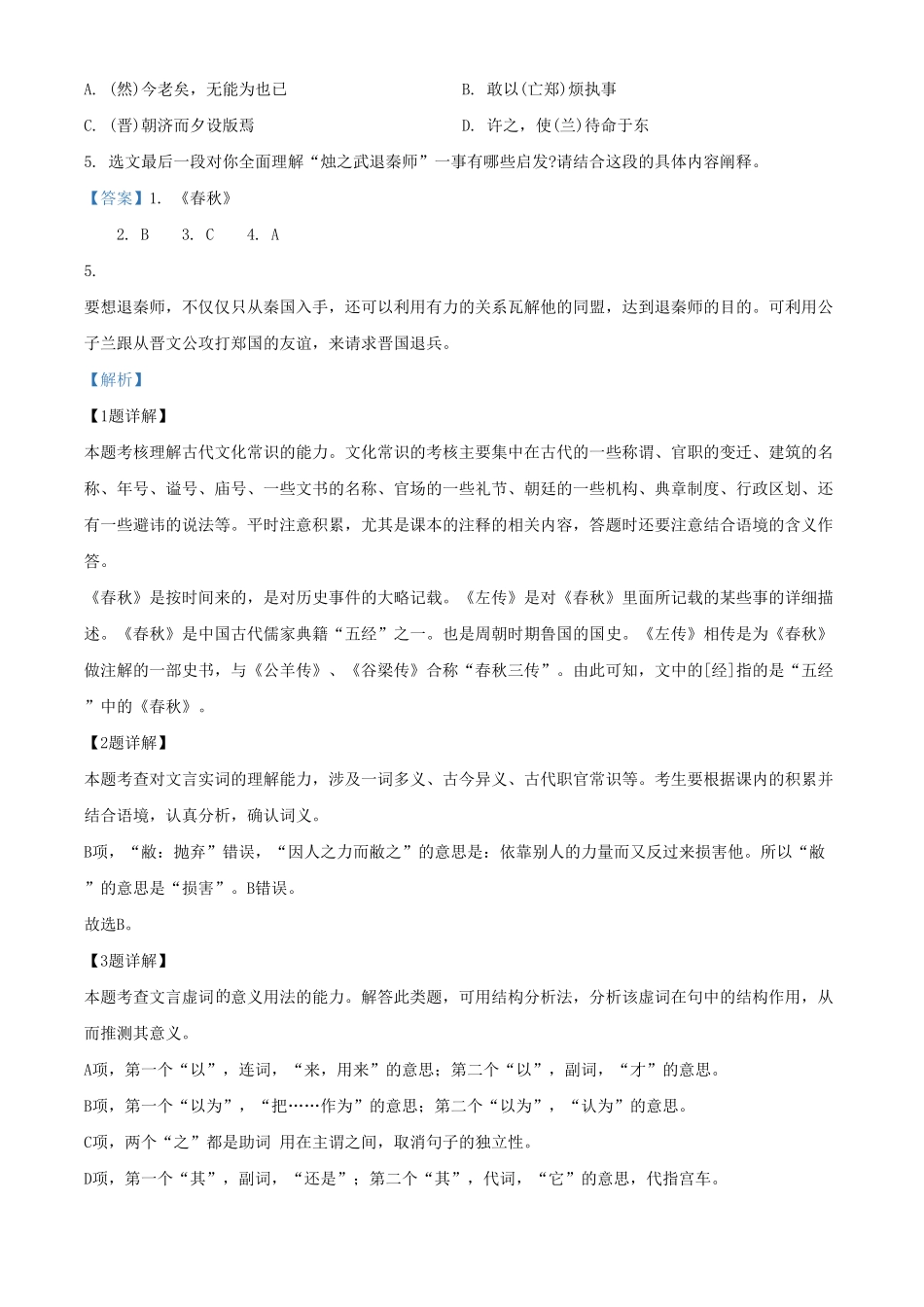 精品解析：北京东城区高一下学期期末统一检测语文试题（含答案.pdf_第2页