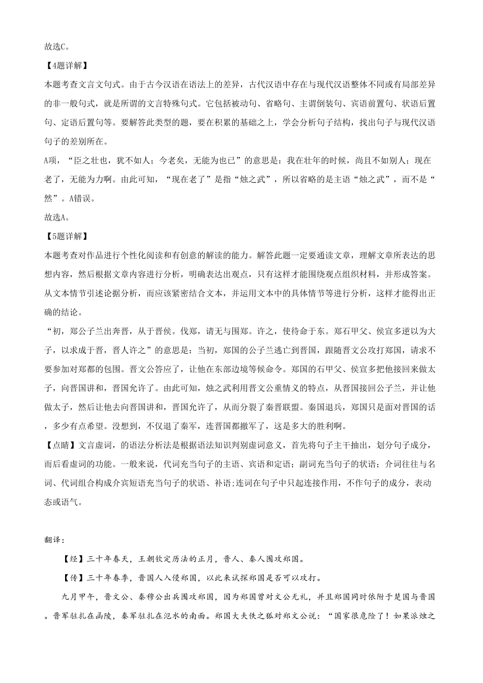 精品解析：北京东城区高一下学期期末统一检测语文试题（含答案.pdf_第3页