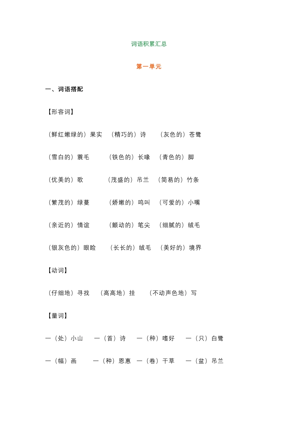 五年级上册语文必考题型练习含答案.pdf_第1页