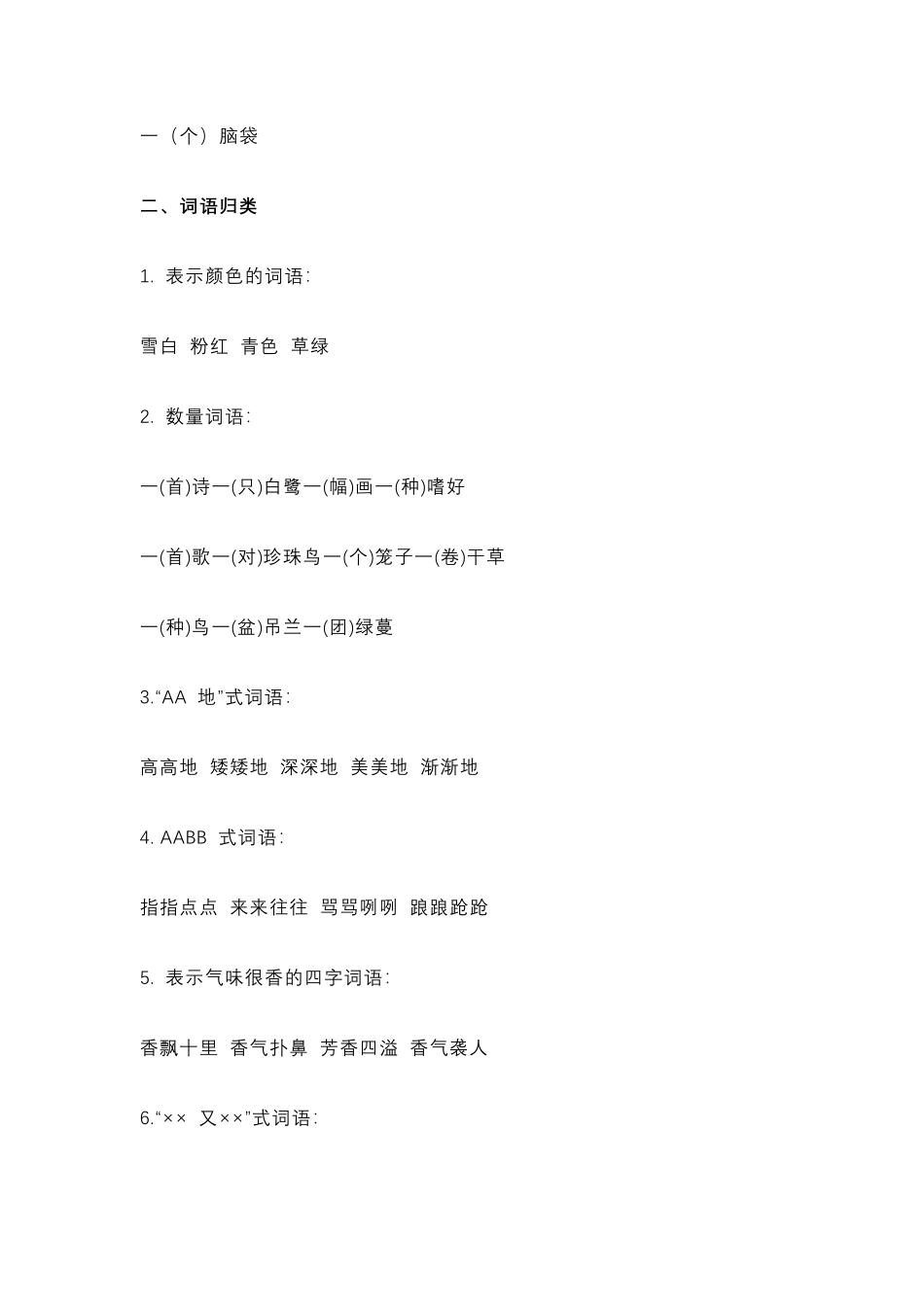 五年级上册语文必考题型练习含答案.pdf_第2页