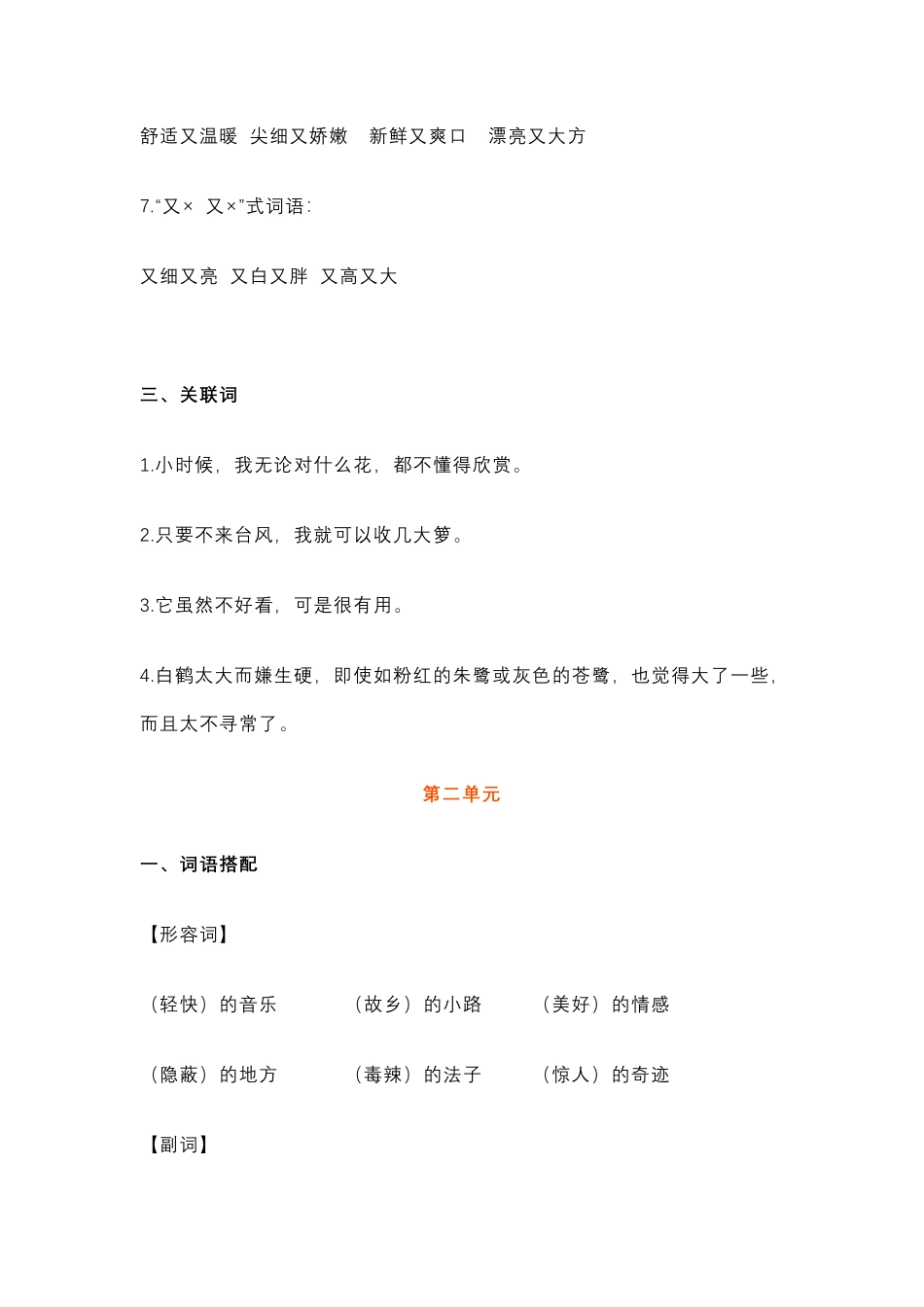 五年级上册语文必考题型练习含答案.pdf_第3页