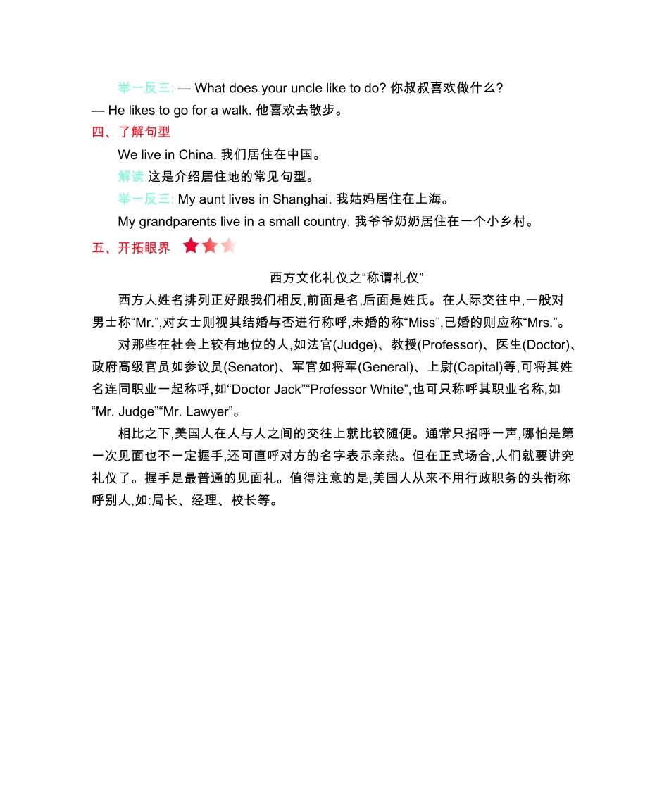 五年级上册英语冀教版知识要点.pdf_第3页