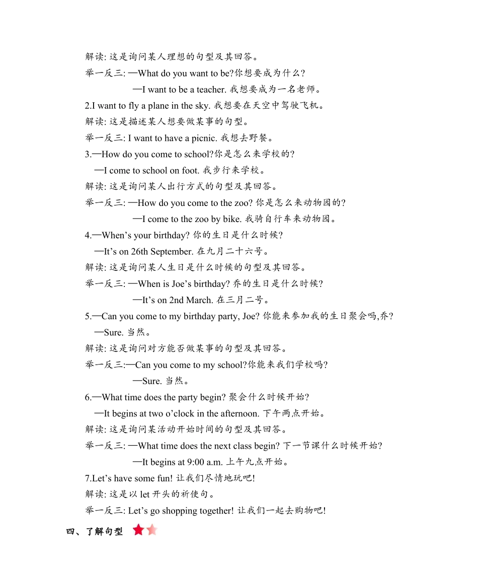 五年级上册英语沪教牛津版知识要点.pdf_第2页