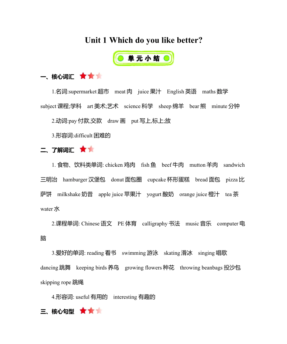 五年级上册英语北京课改版知识要点.pdf_第1页