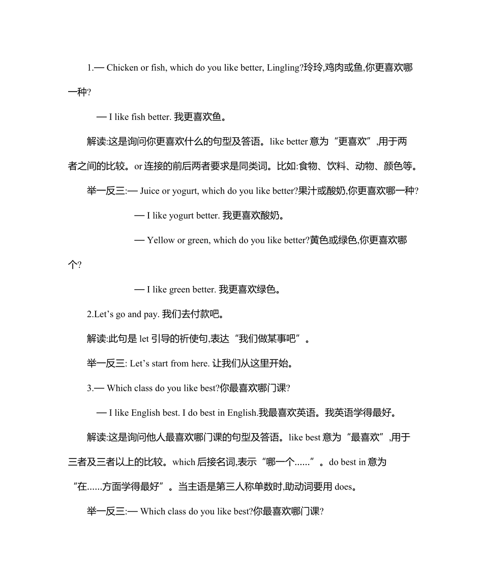 五年级上册英语北京课改版知识要点.pdf_第2页