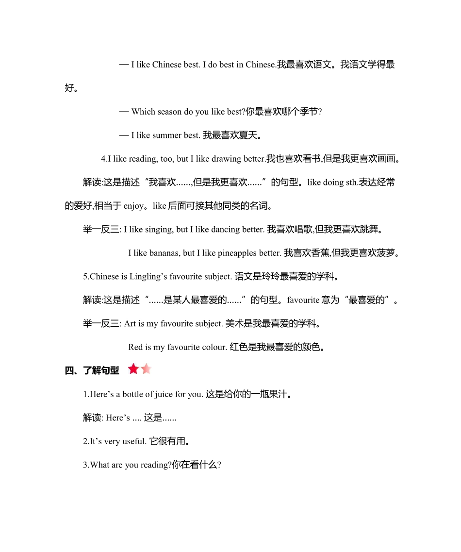 五年级上册英语北京课改版知识要点.pdf_第3页