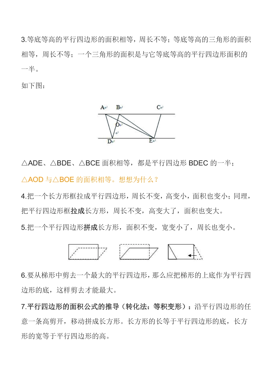 五年级上册数学苏教版知识要点汇总.pdf_第2页