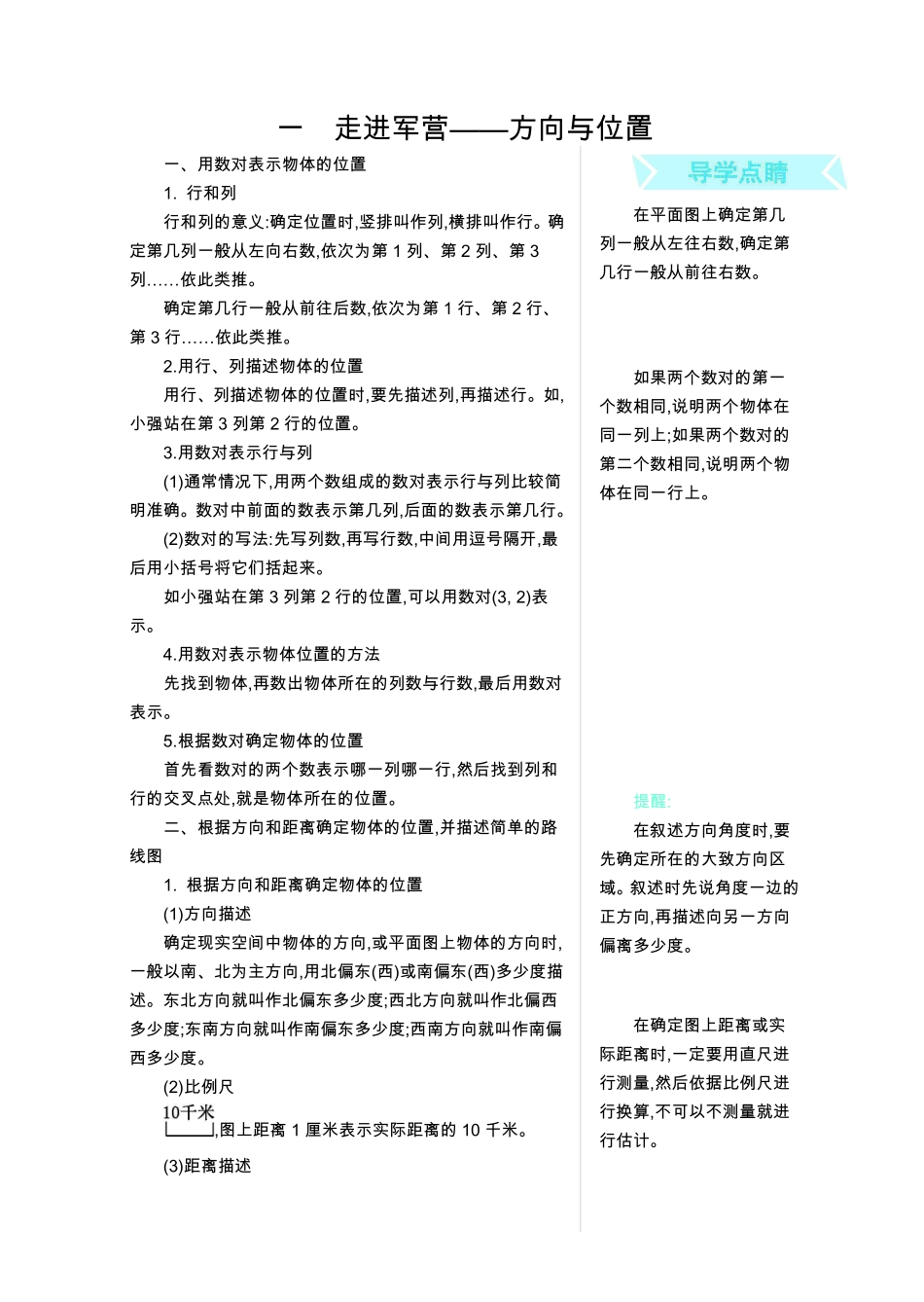 五年级上册数学青岛五四制知识要点.pdf_第1页