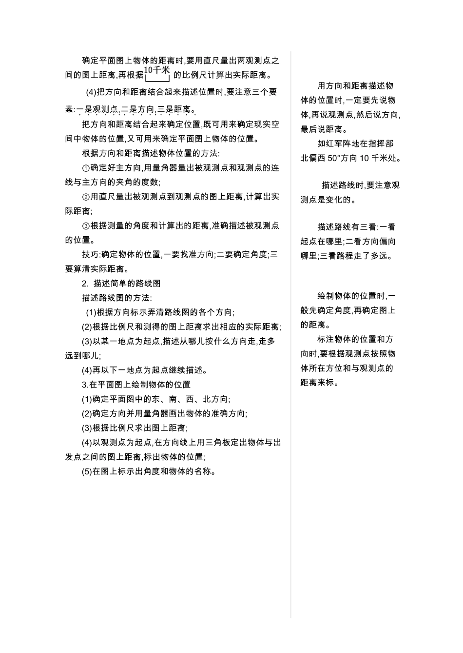 五年级上册数学青岛五四制知识要点.pdf_第2页