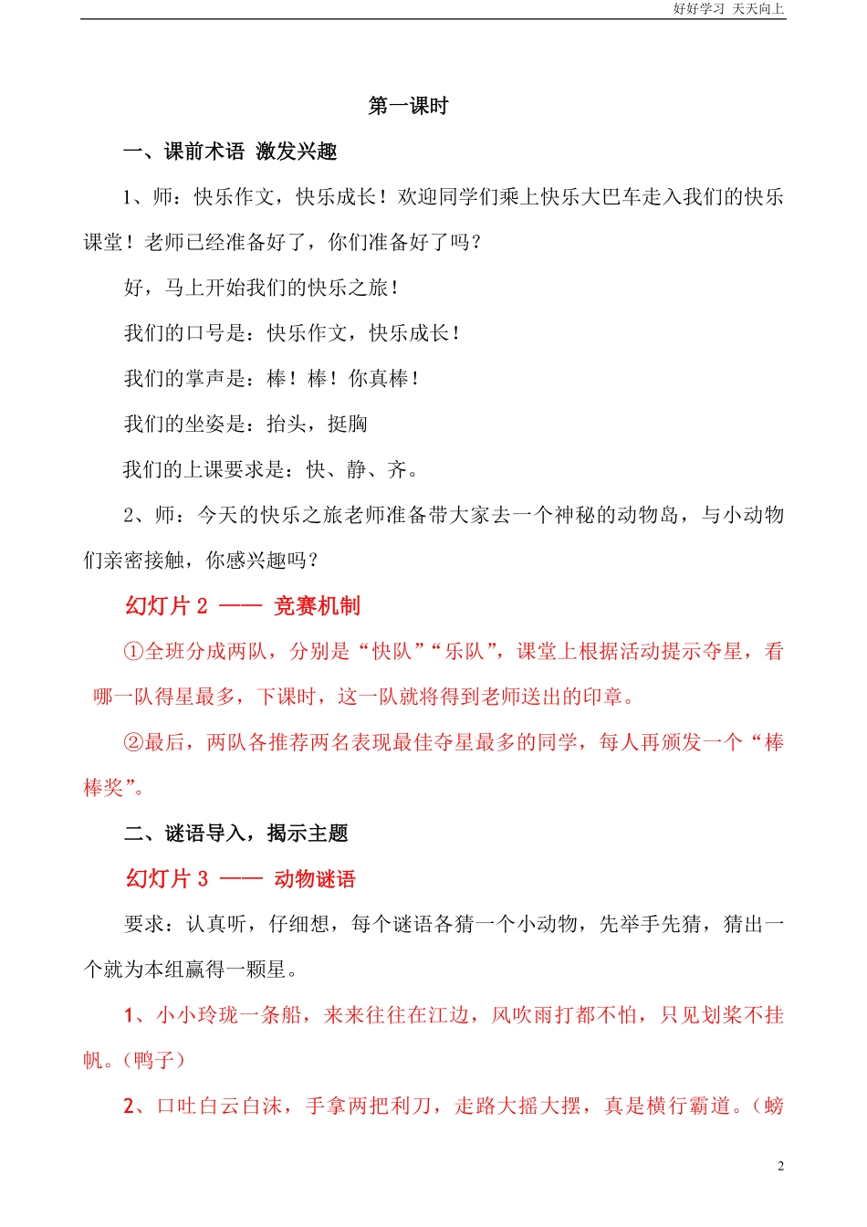 五年级上册快乐作文教案素材：最喜爱的动物.五上.pdf_第2页
