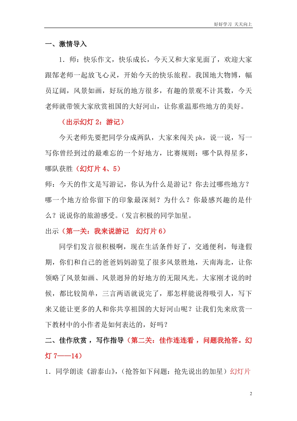 五年级上册快乐作文教案素材：游记教案.pdf_第2页