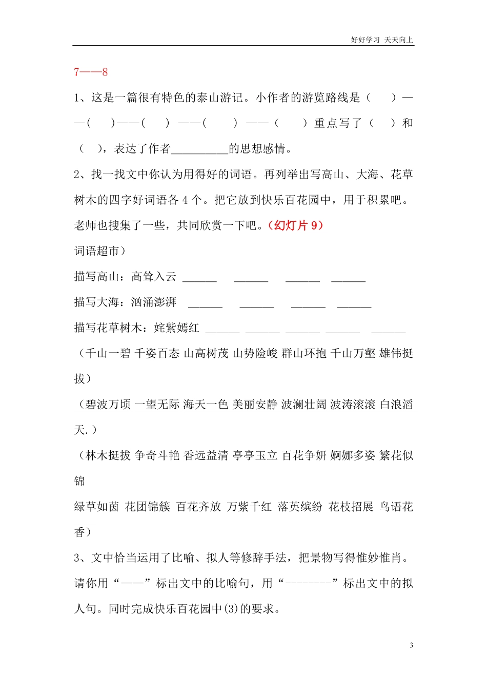 五年级上册快乐作文教案素材：游记教案.pdf_第3页