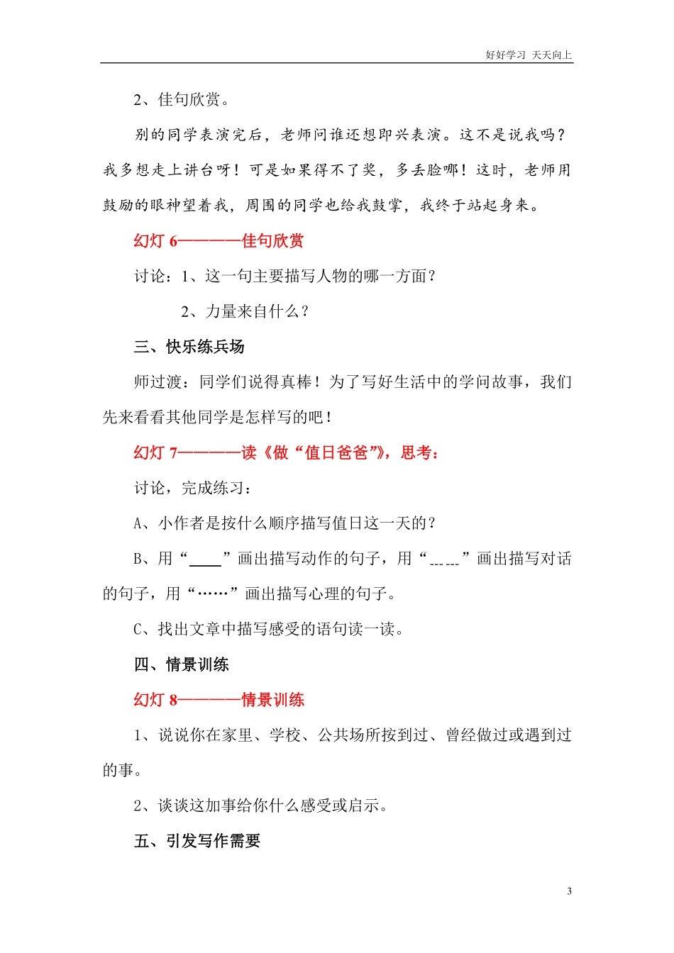 五年级上册快乐作文教案素材：生活中处处有学问2400字.pdf_第3页
