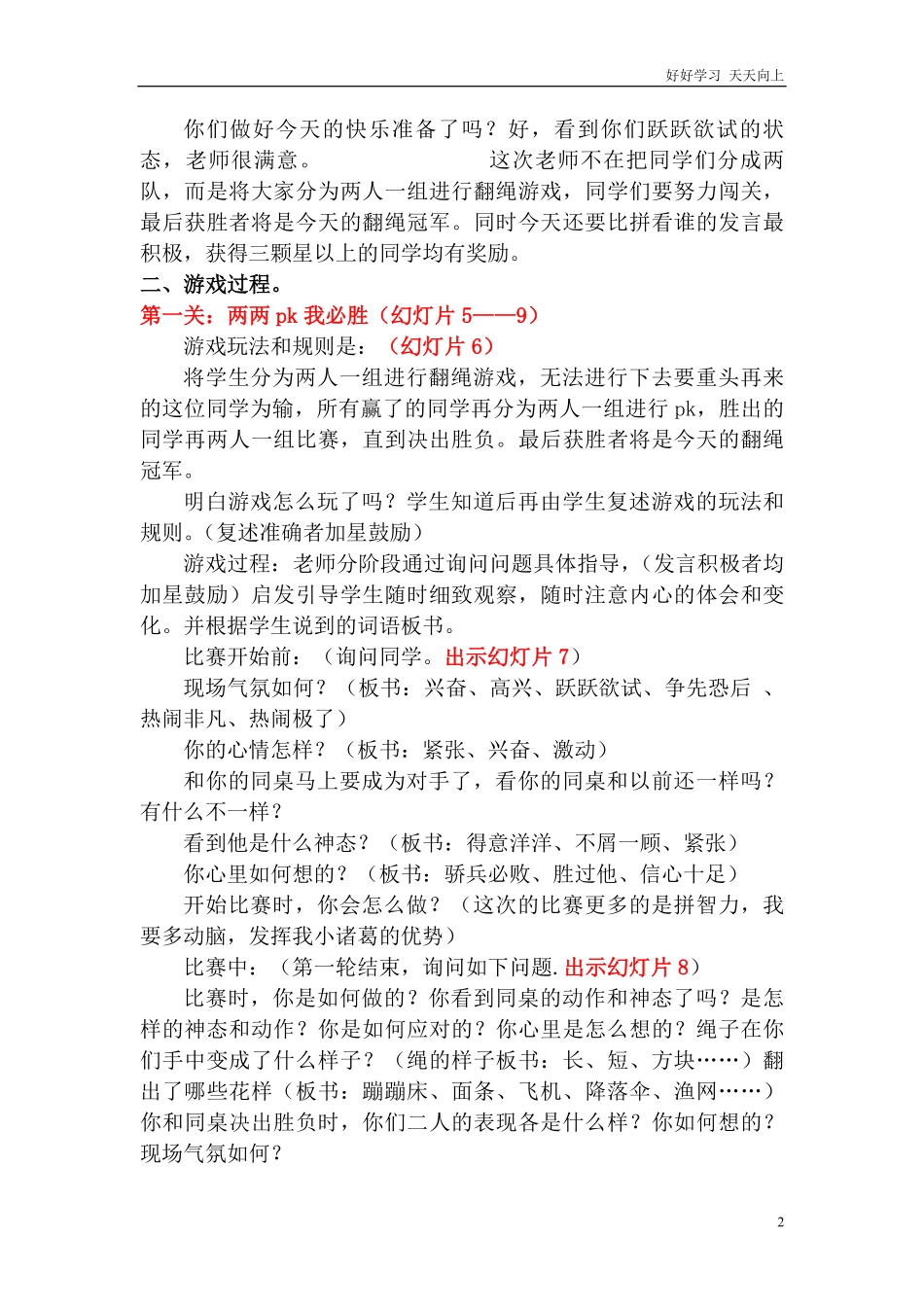 五年级上册快乐作文教案素材：难忘的游戏教案.pdf_第2页