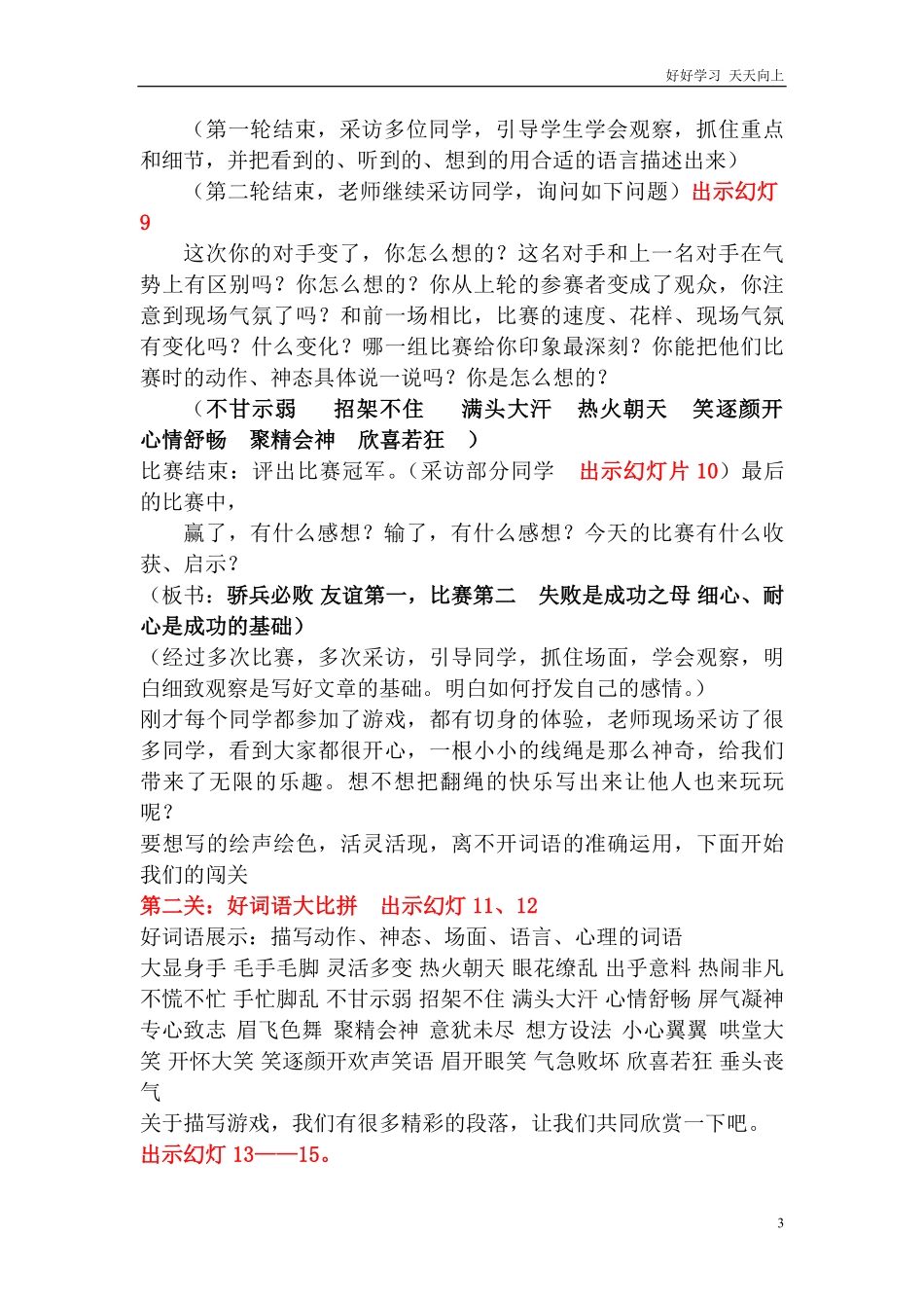 五年级上册快乐作文教案素材：难忘的游戏教案.pdf_第3页