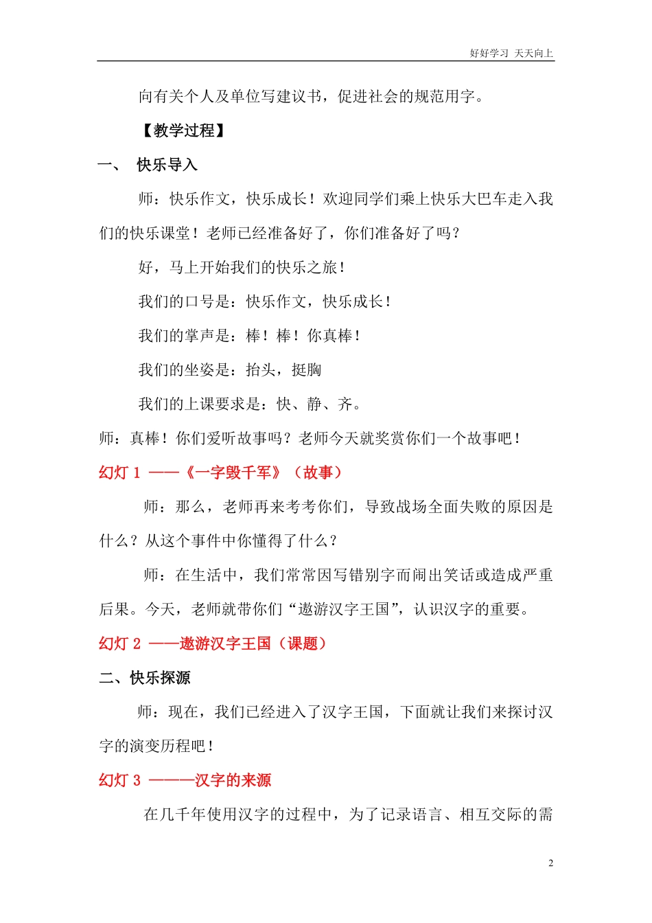 五年级上册快乐作文教案素材：遨游汉字王国2470字.pdf_第2页