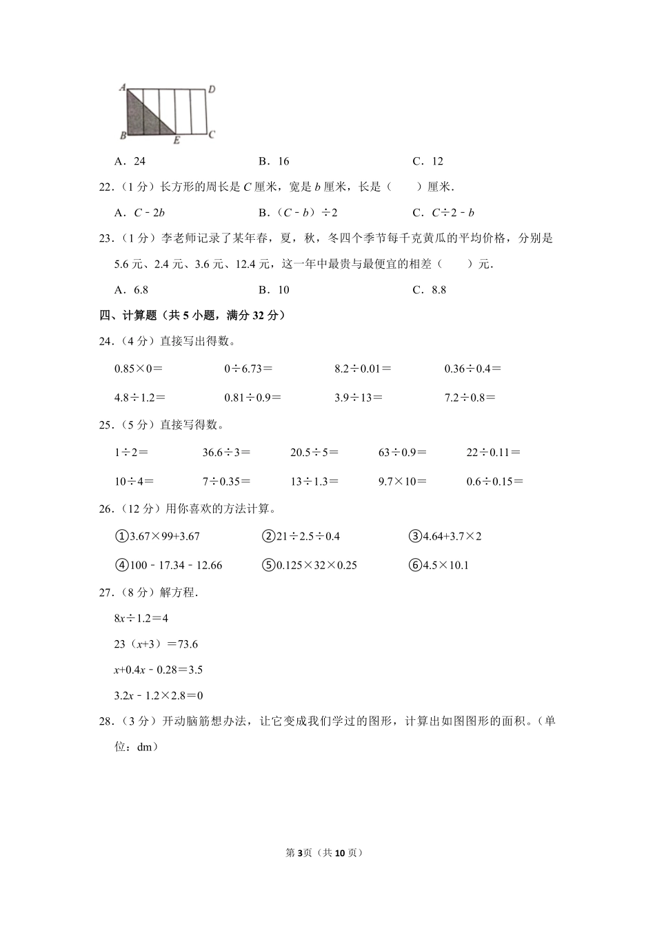 人教版数学五年级上学期期末预测卷04-试卷配答案.pdf_第3页