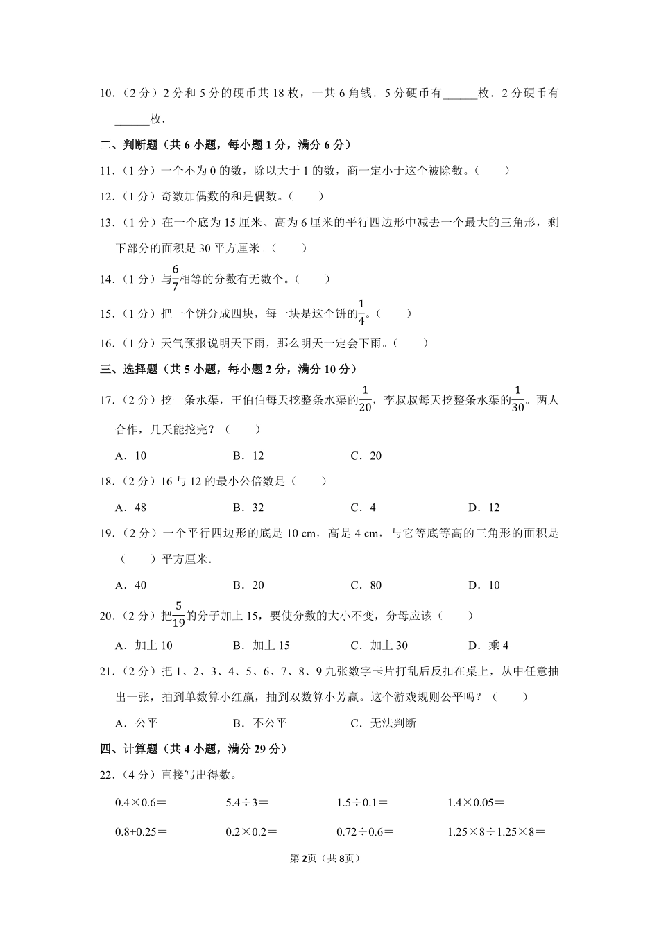 人教版数学五年级上学期期末预测卷03-试卷配答案.pdf_第2页
