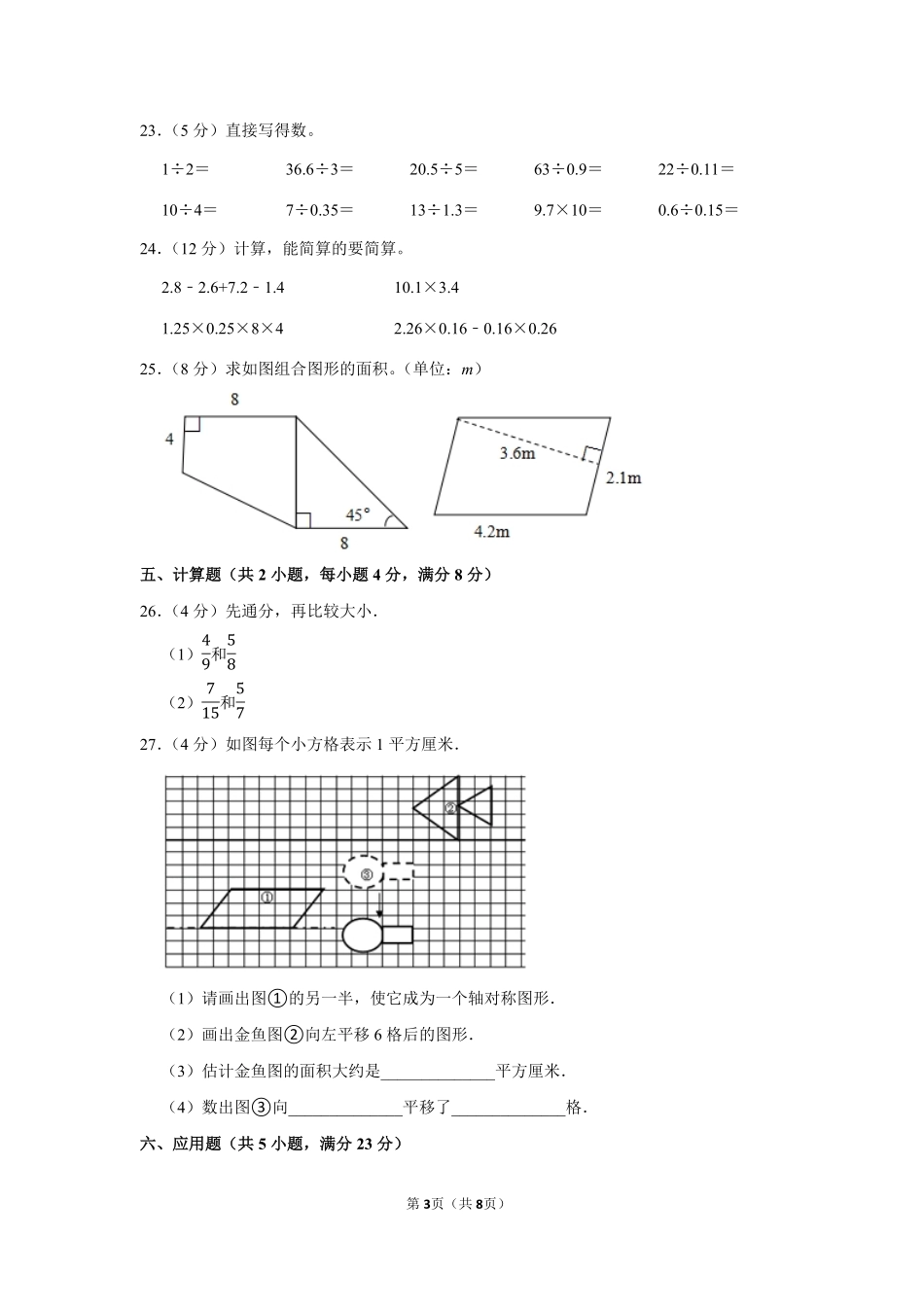 人教版数学五年级上学期期末预测卷03-试卷配答案.pdf_第3页