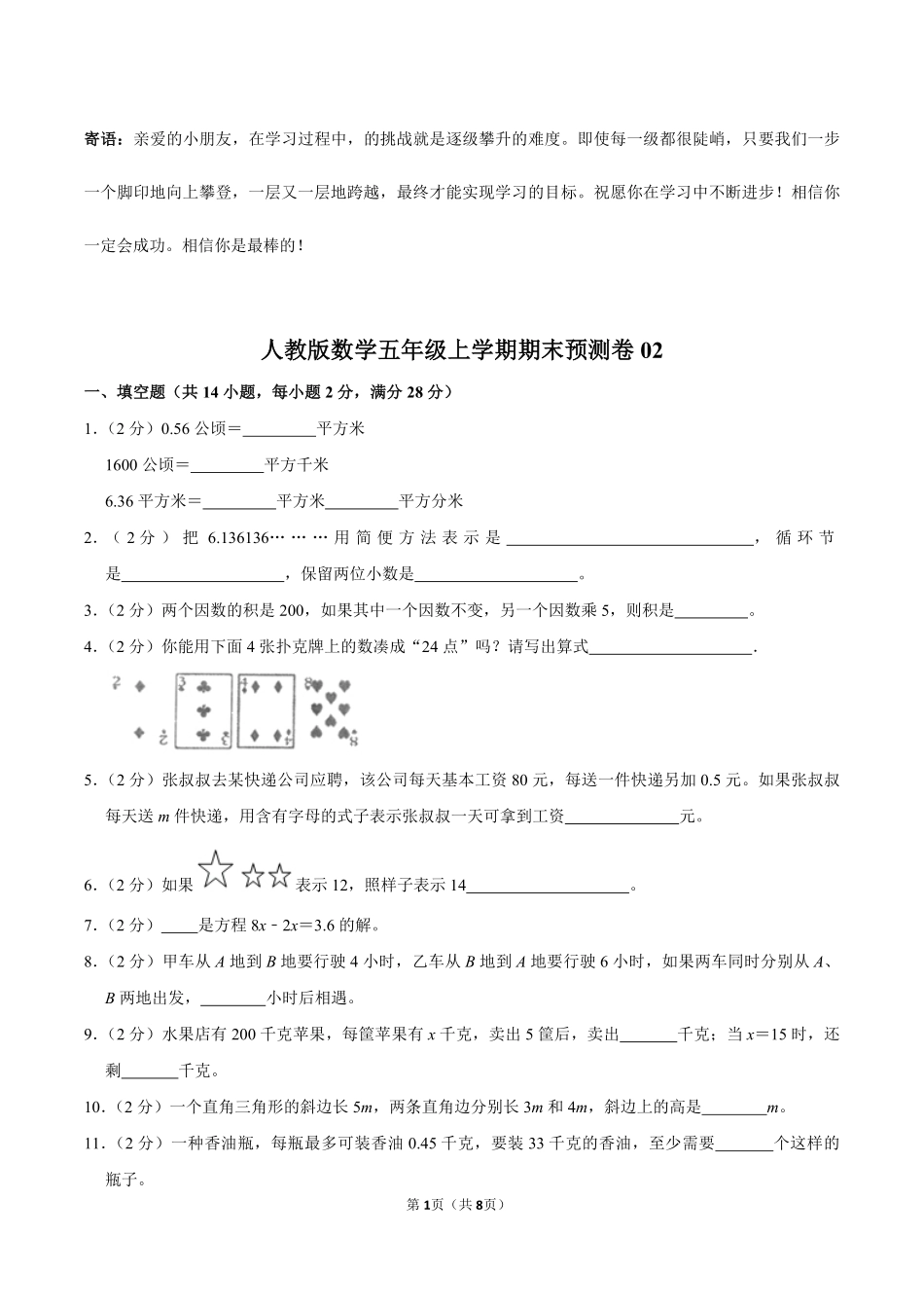 人教版数学五年级上学期期末预测卷02-试卷配答案.pdf_第1页