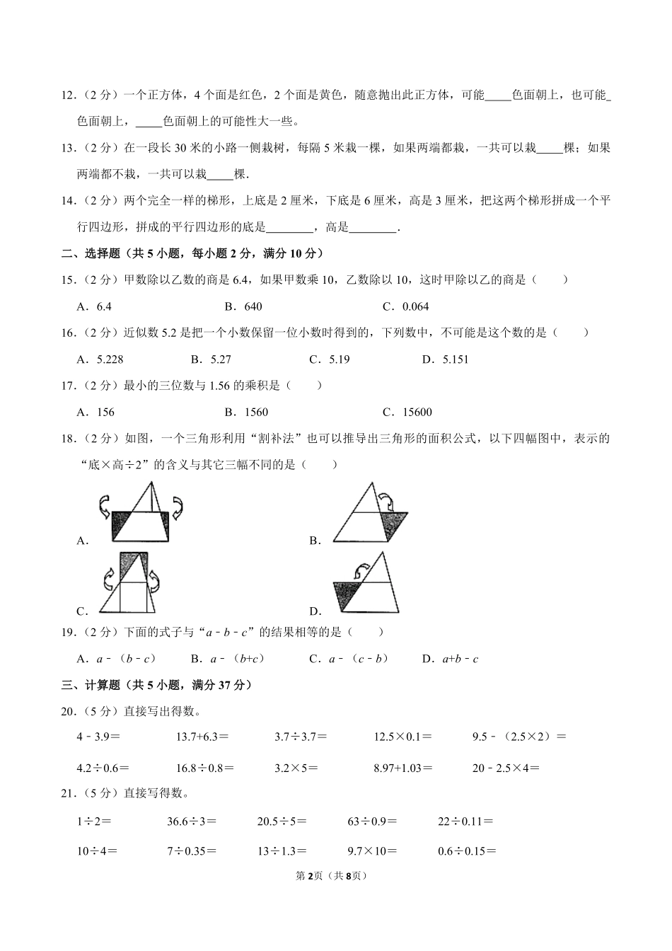 人教版数学五年级上学期期末预测卷02-试卷配答案.pdf_第2页