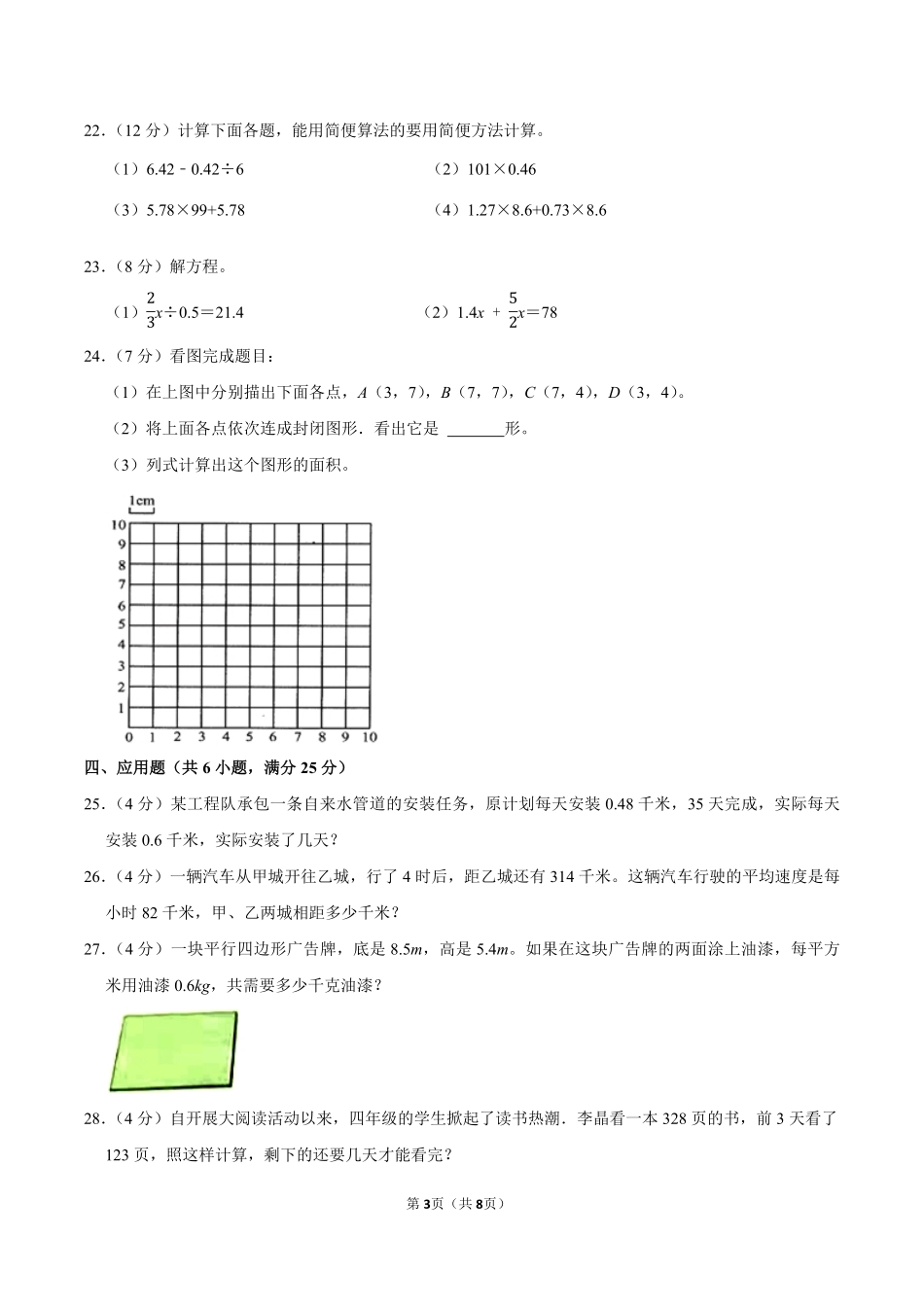人教版数学五年级上学期期末预测卷02-试卷配答案.pdf_第3页