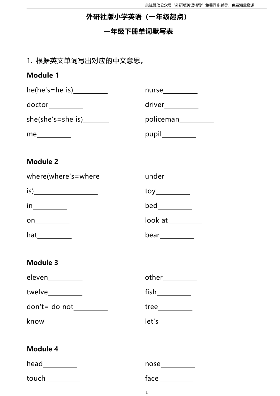 外研一起一下单词默写表.pdf_第1页
