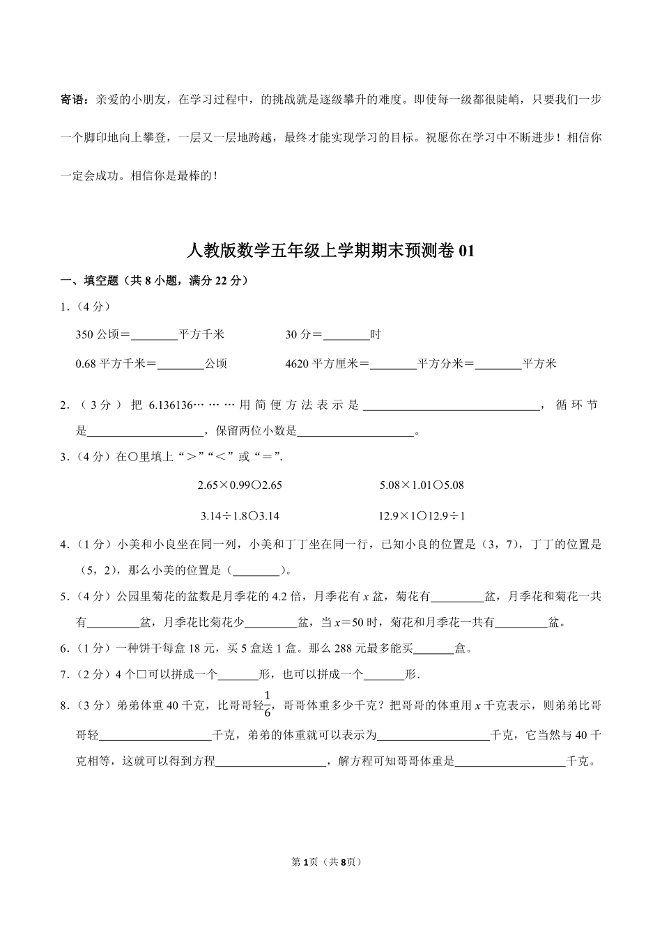 人教版数学五年级上学期期末预测卷01-试卷配答案.pdf_第1页