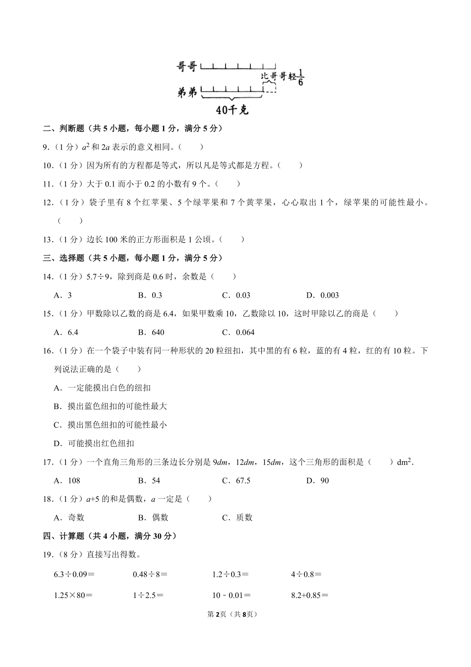 人教版数学五年级上学期期末预测卷01-试卷配答案.pdf_第2页