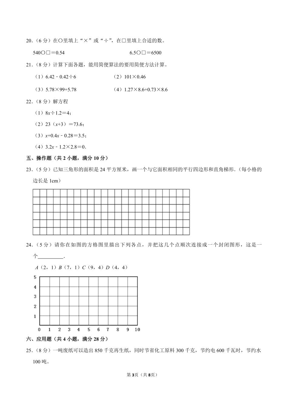 人教版数学五年级上学期期末预测卷01-试卷配答案.pdf_第3页