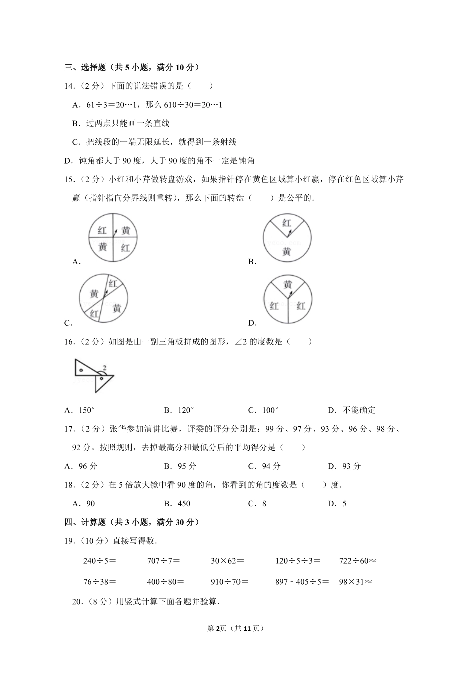 人教版数学四年级上学期期末预测卷06-试卷配答案.pdf_第2页