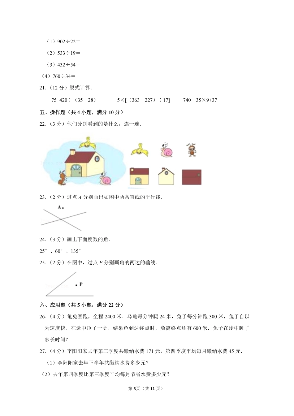 人教版数学四年级上学期期末预测卷06-试卷配答案.pdf_第3页