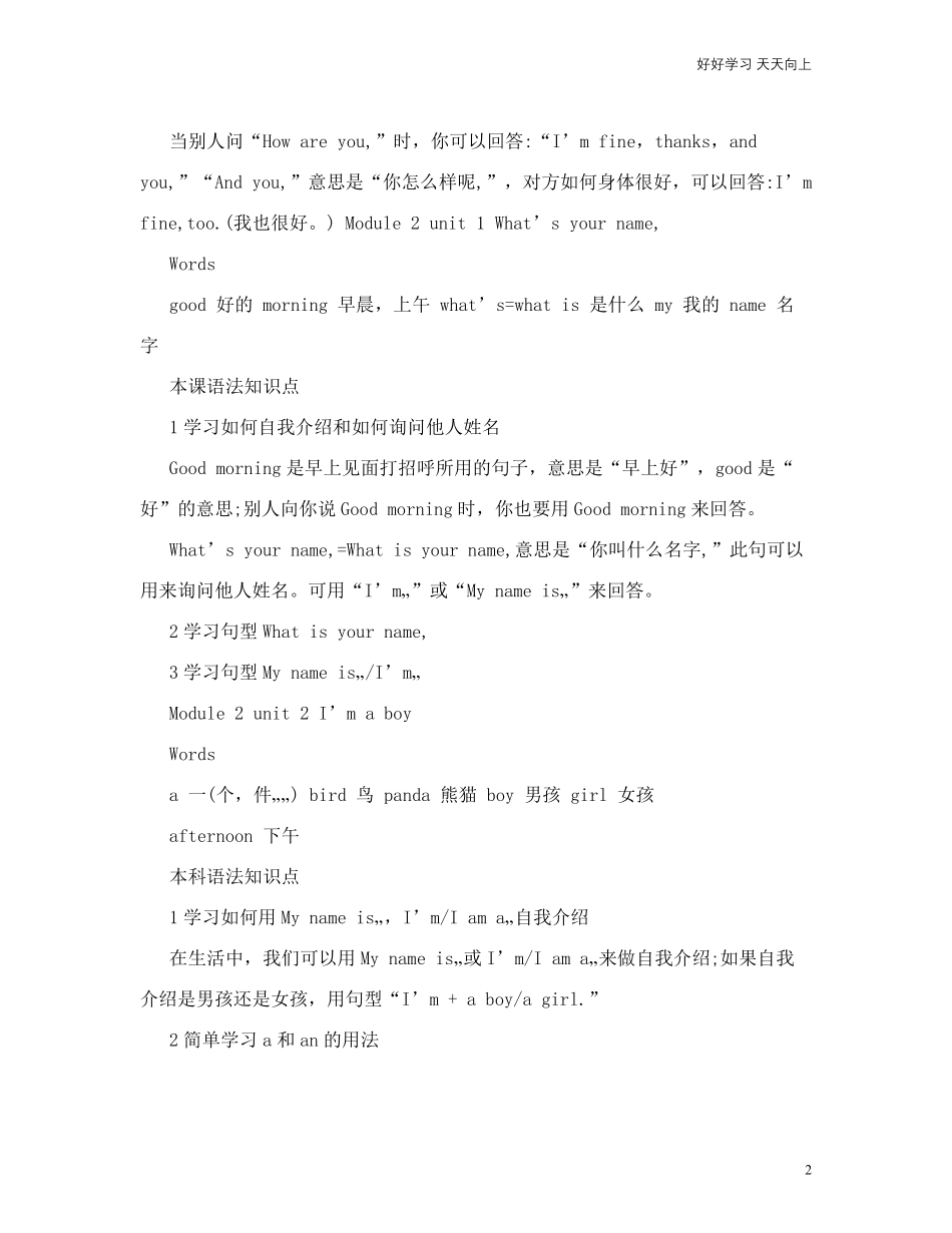 外研社小学英语一年级知识点【上下册】.pdf_第2页